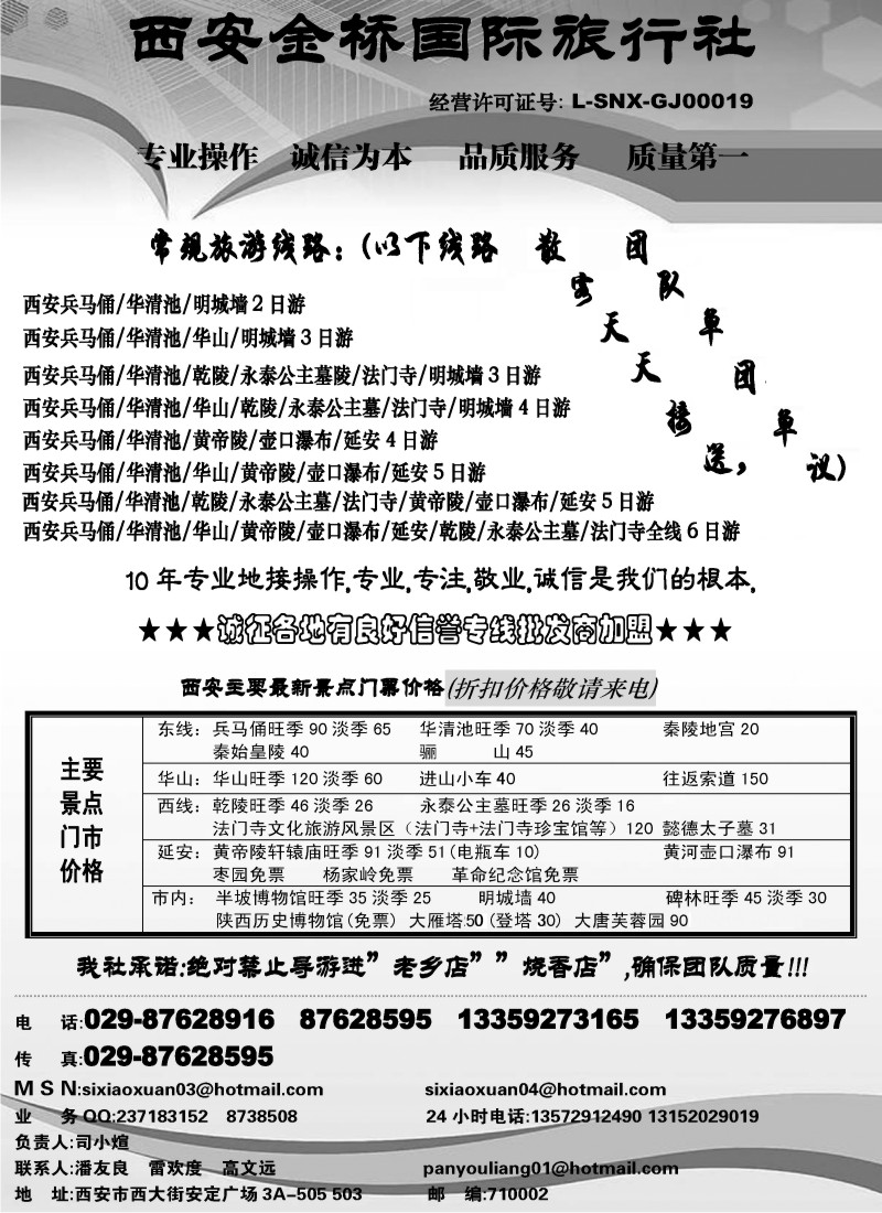 国内144  西安金桥国际旅行社广西、云南、济南、东北、湖北