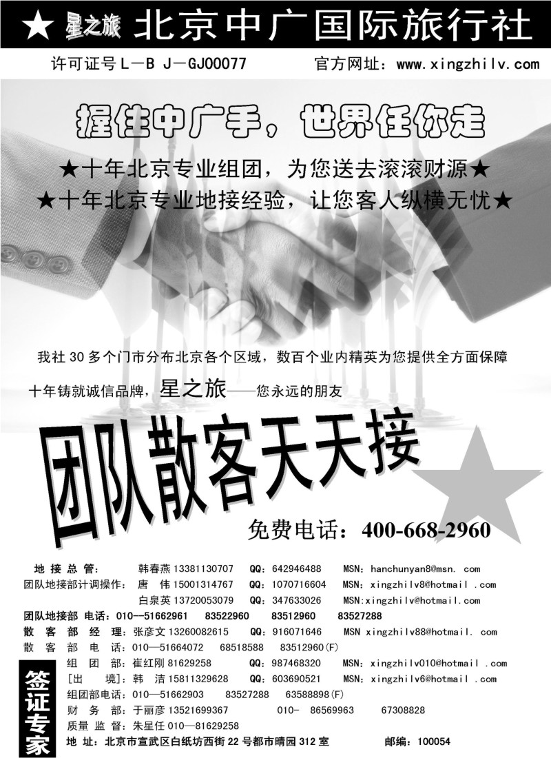 国内145  北京中广国际旅行社_页面_1