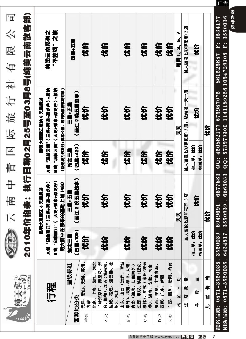 省内003  中青国旅 纯美云南