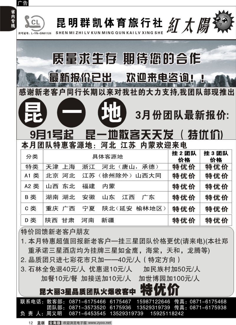 省内012  昆明群凯  红太阳1