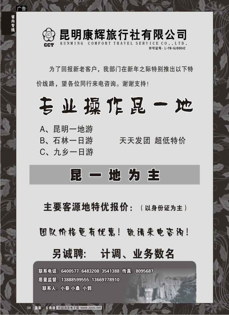 省内034  昆明康辉-专业操作昆一地（蓝专）