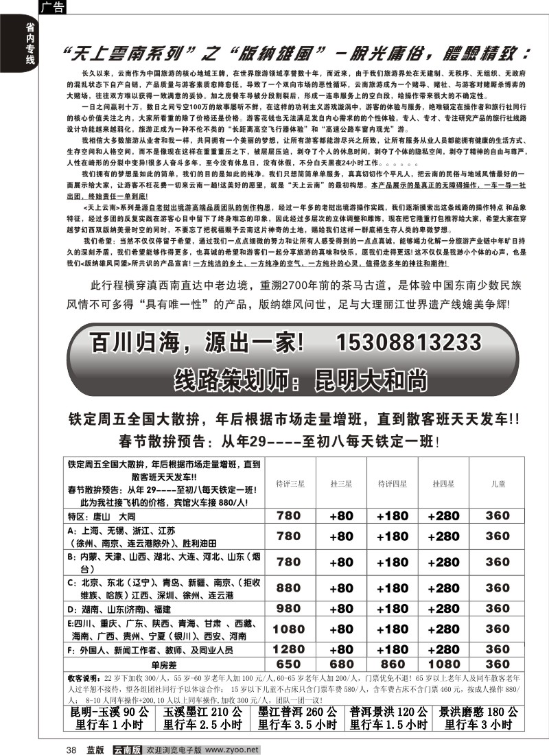 省内038  神秘雨林四国界版纳雄风边境游1