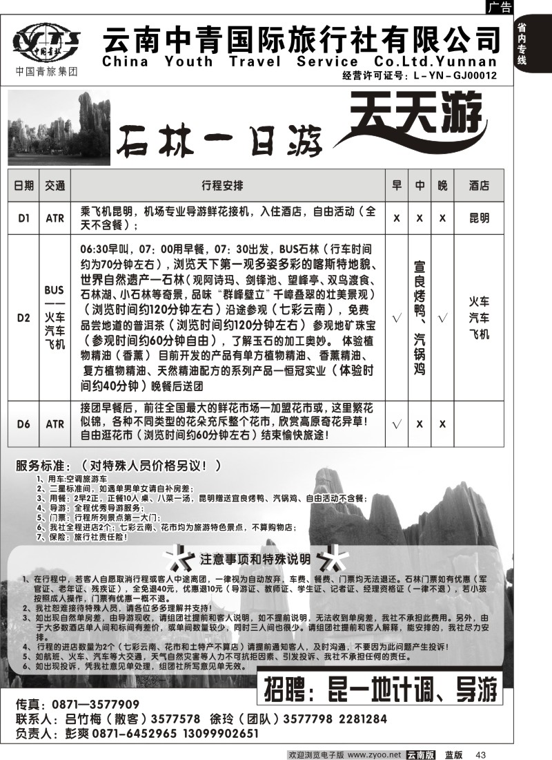 省内043  中青国旅 天天游