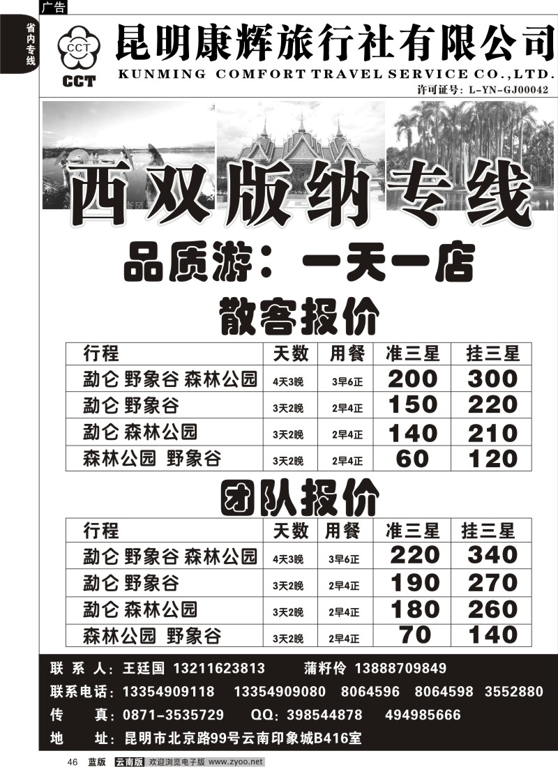 省内046  昆明康辉（印象416）版纳专线1