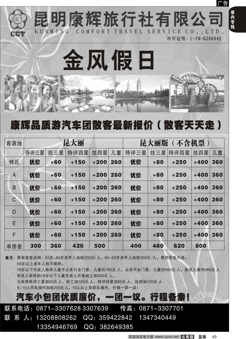 省内049  昆明康辉（印象416）金风假日2