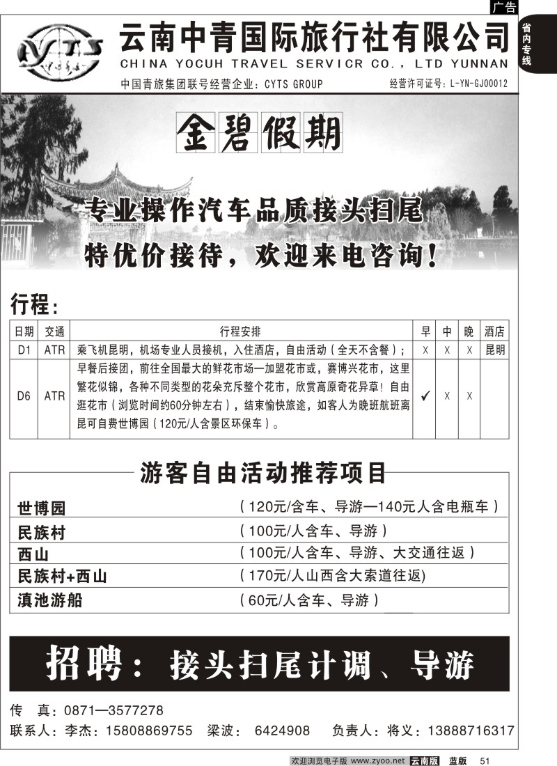 省内051  中青中旅 金碧假期