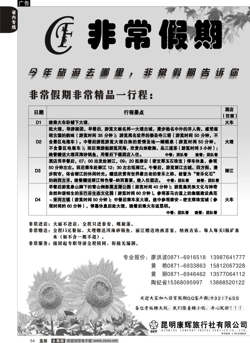 省内054  昆明康辉-非常假期3