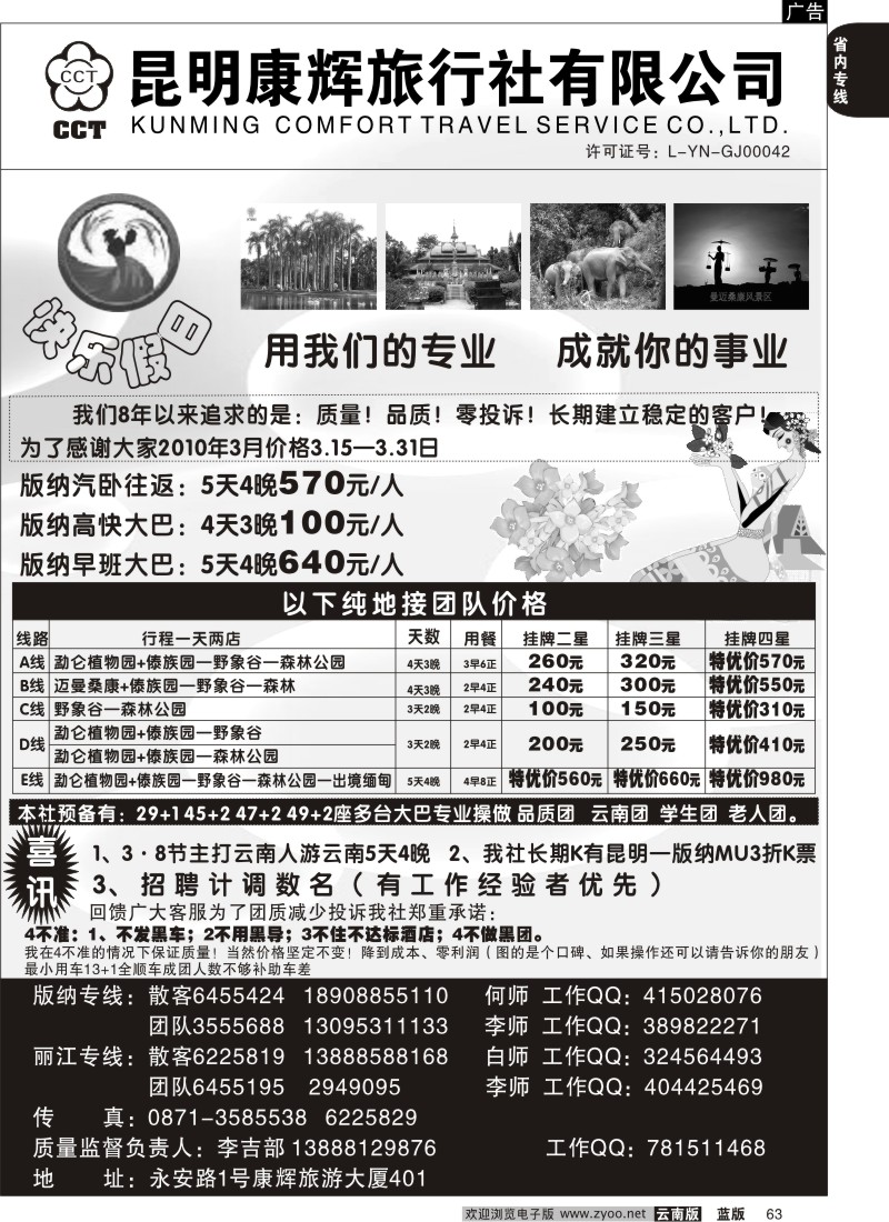 省内063  昆明康辉（烟草401）快乐假日2