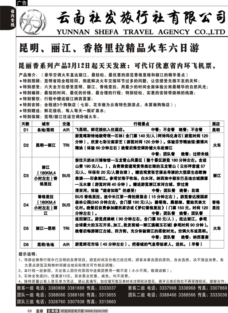 省内068  社发国旅  昆 丽 香 精品六日游5
