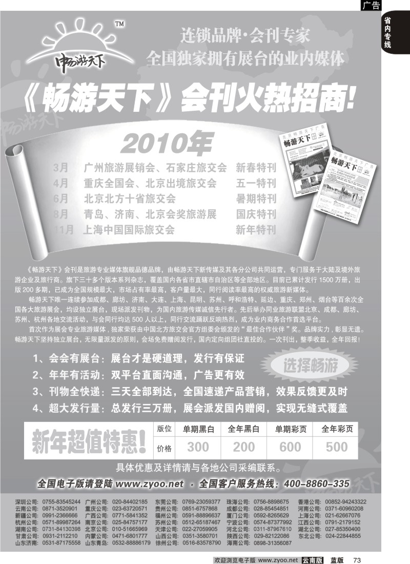 省内073  畅游天下会刊