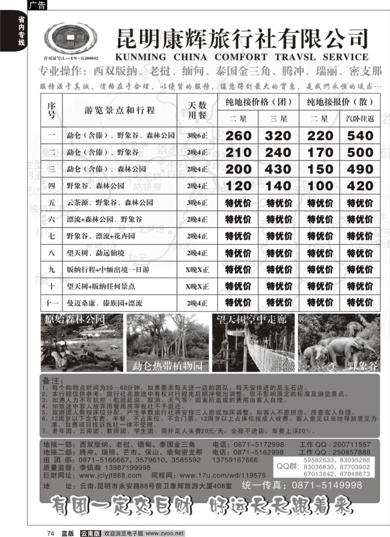 省内074  巨财之旅1