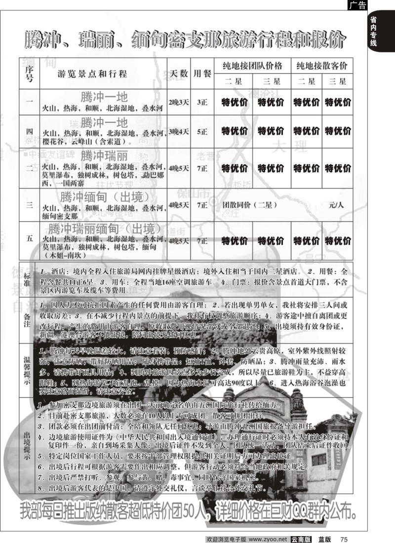 省内075  巨财之旅2