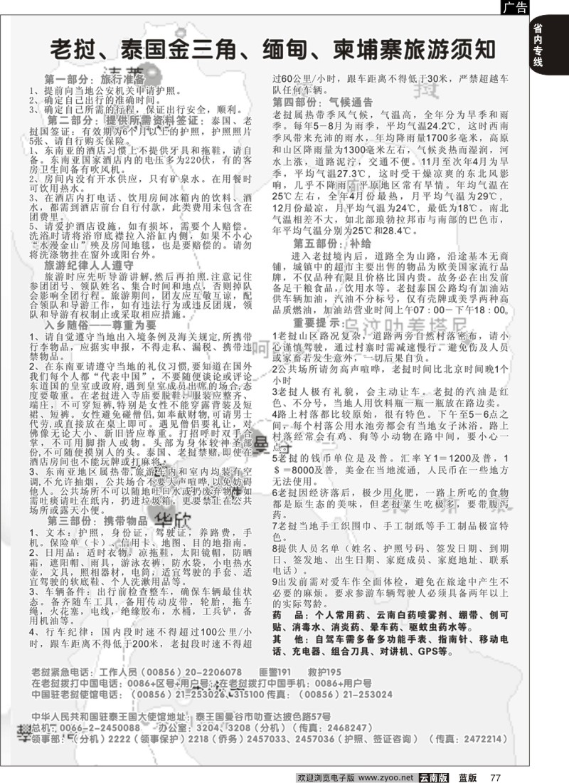 省内077  巨财之旅4