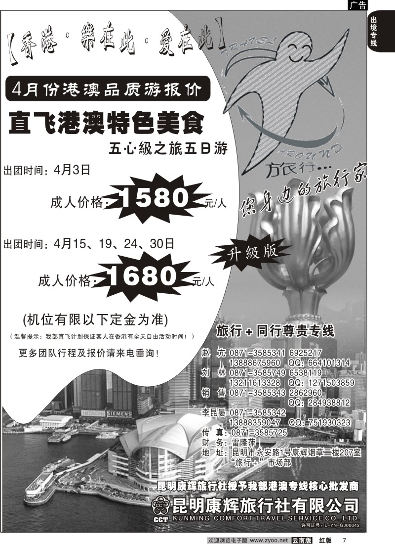 国际007 昆明康辉旅游旅行+