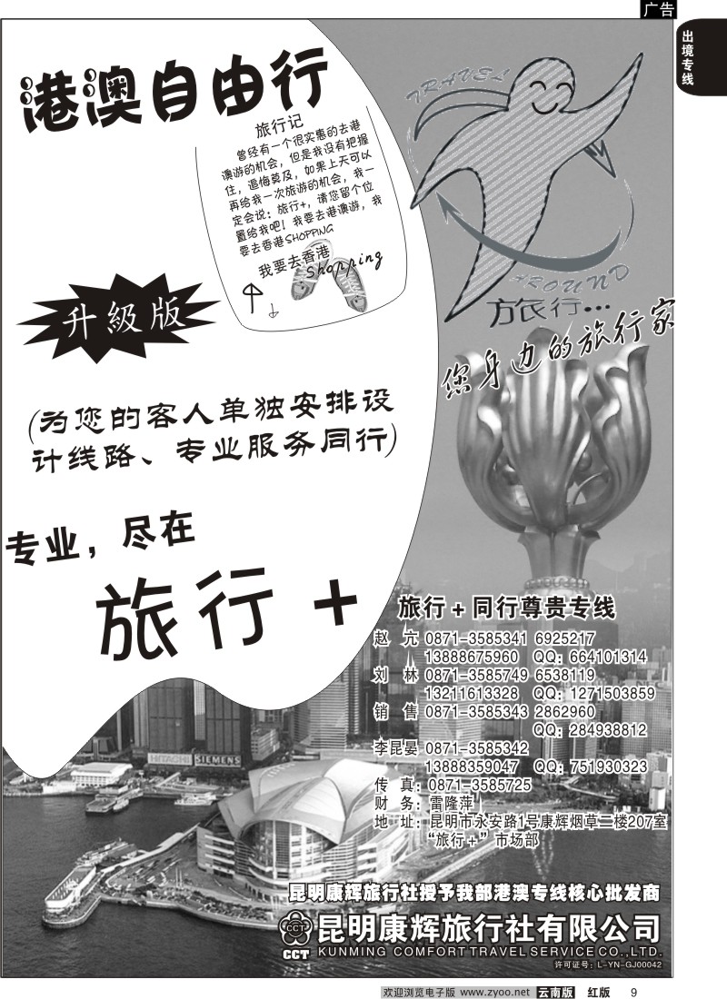 国际009 昆明康辉旅游旅行+