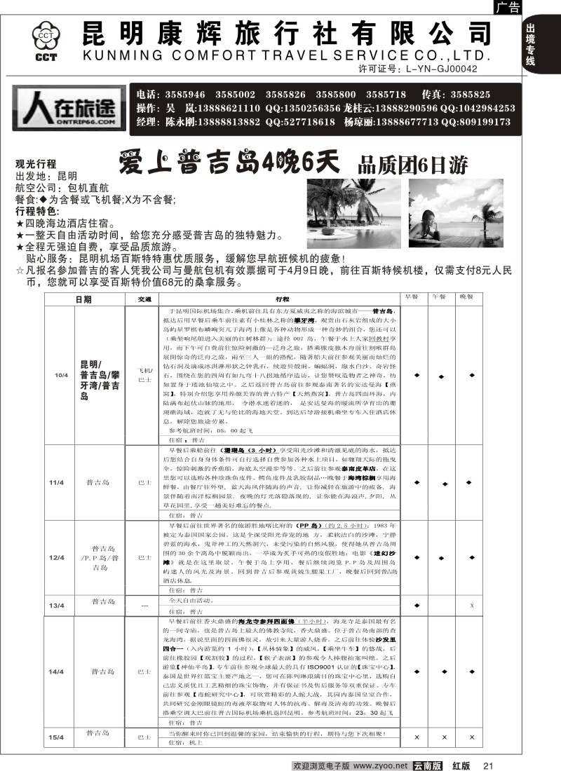 国际021 人在旅途(爱上普吉岛)