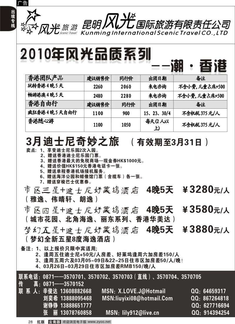 国际028 昆明风光国旅（潮·香港）