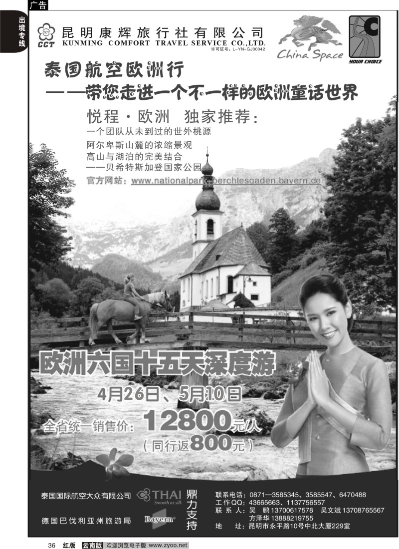 国际036 昆明康辉（中北）229美洲、欧洲中专线