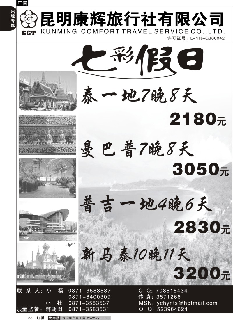 国际037 昆明康辉旅行社七彩假日