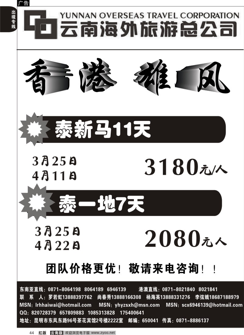 国际044 云南海外2222室香港雄风 东南亚专线