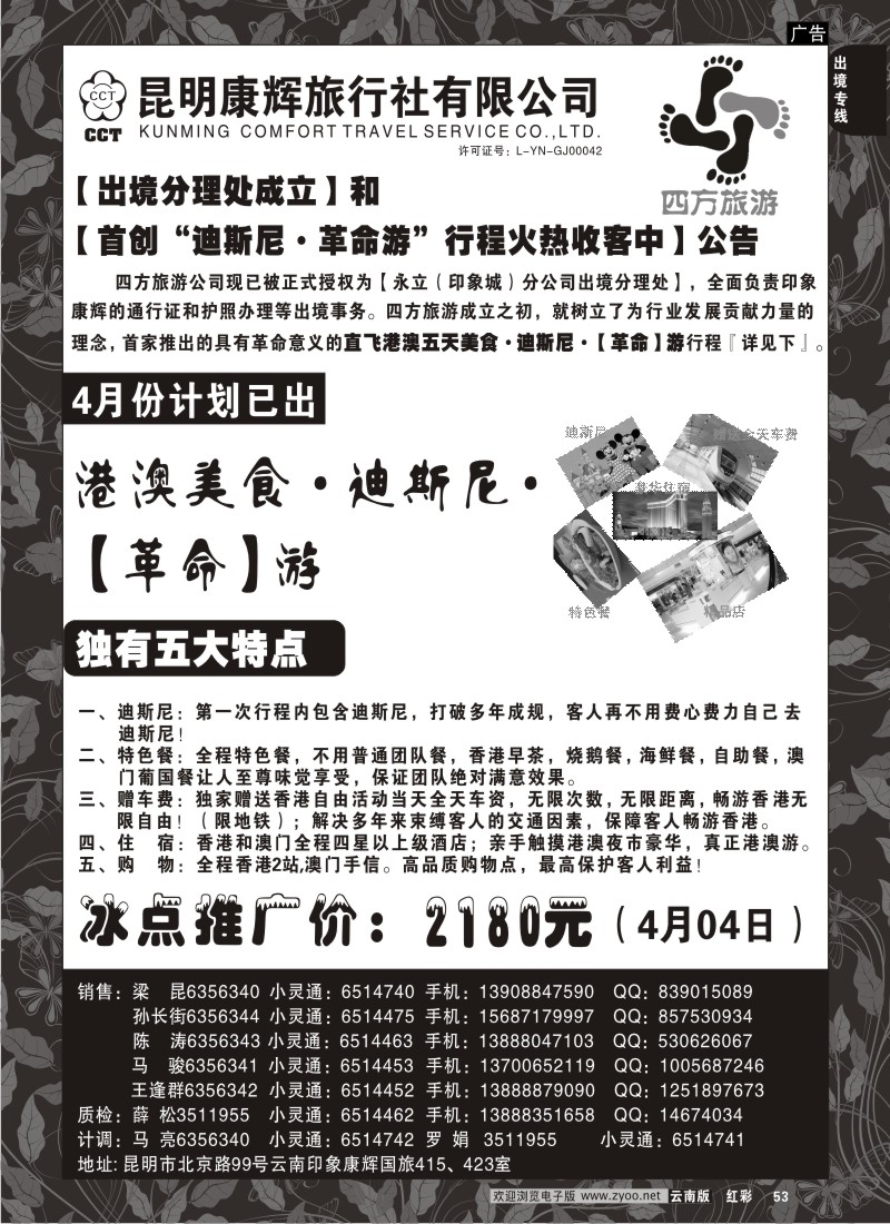 国际053 昆明康辉 四方旅游 港澳专线