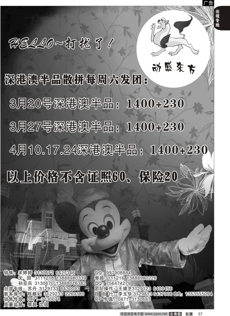 国际057 动感东方