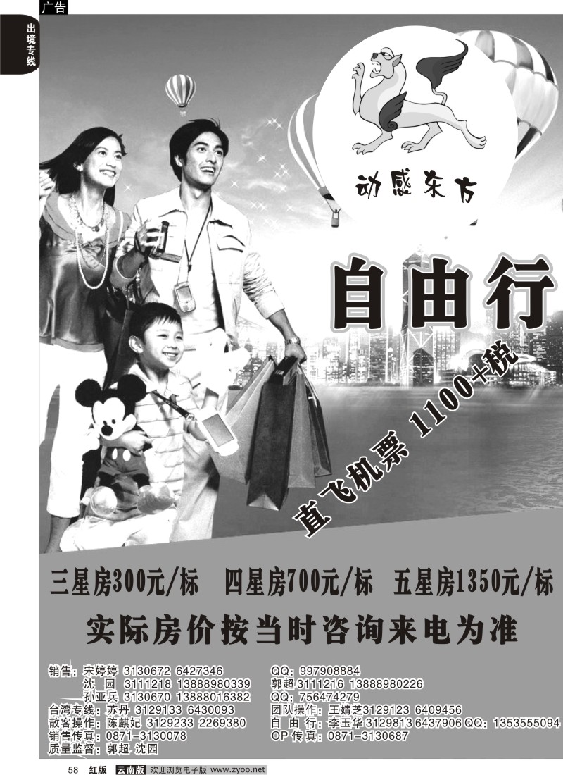 国际058 动感东方