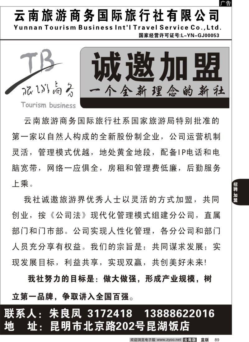 省内089  加盟  商务国际（昆湖饭店）