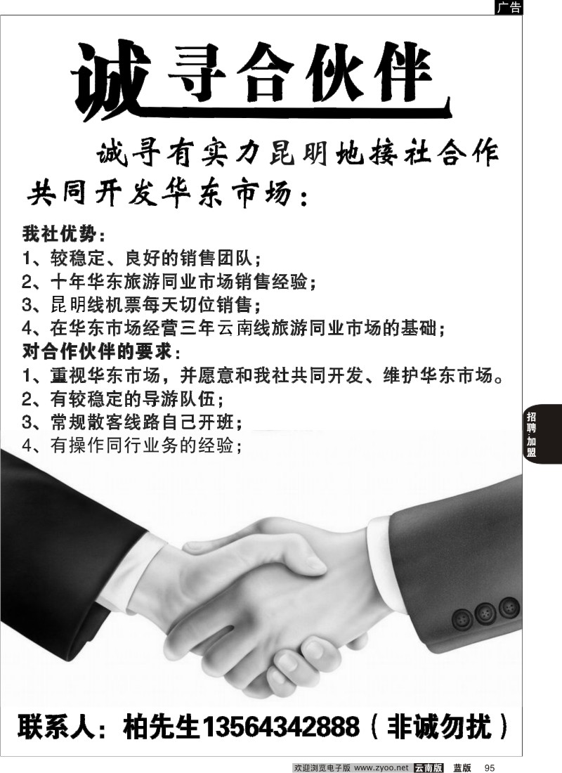 省内095  268期 刘亚定 诚寻合伙伴(云南版)黑