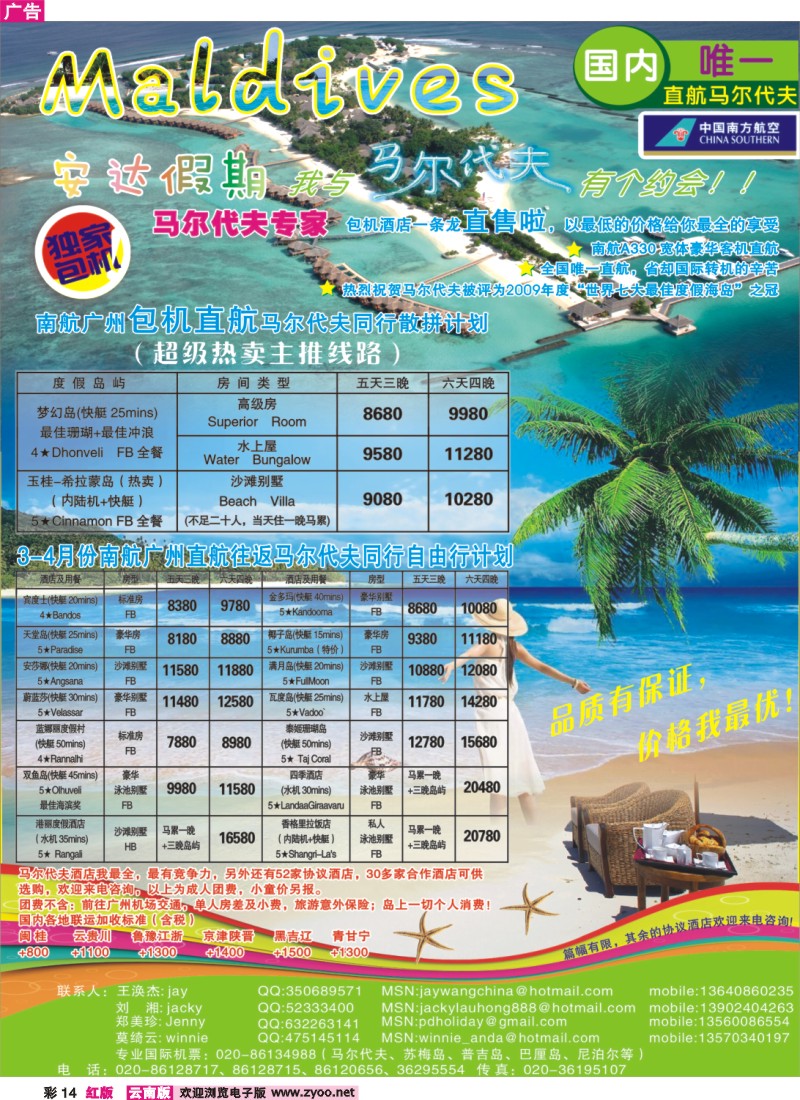红彩14 安达假期-专业马尔代夫3、4月份计划