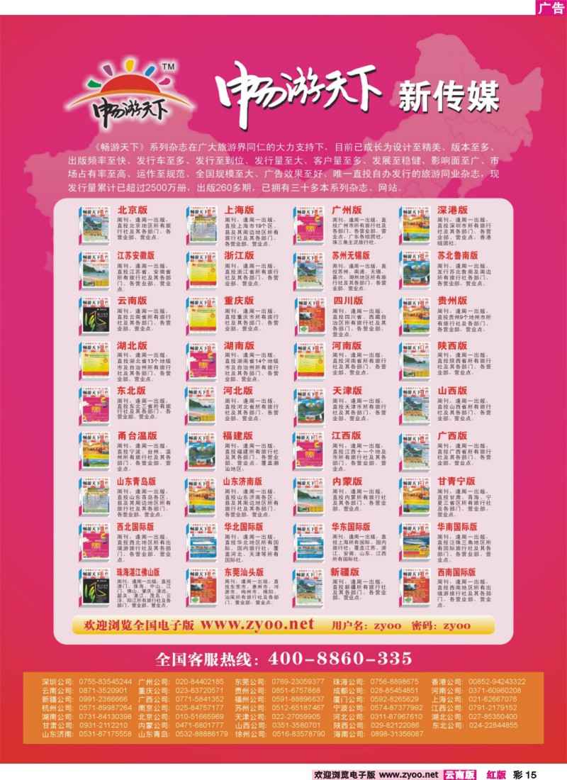 红彩15 畅游天下新传媒