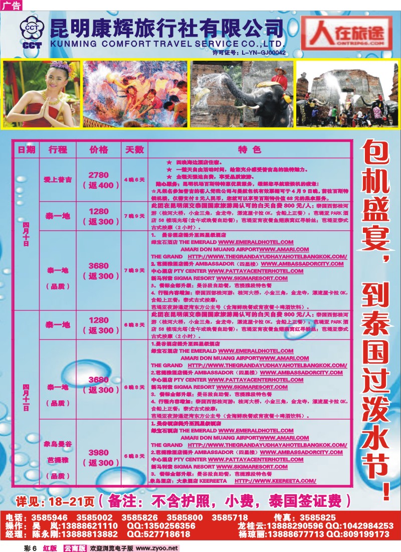 红彩6 昆明（康辉）烟草204-人在旅途