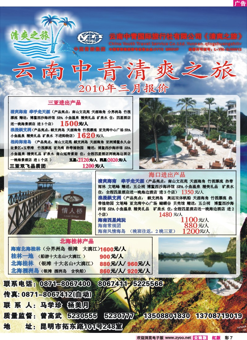 红彩7 云南中青国旅清爽之旅