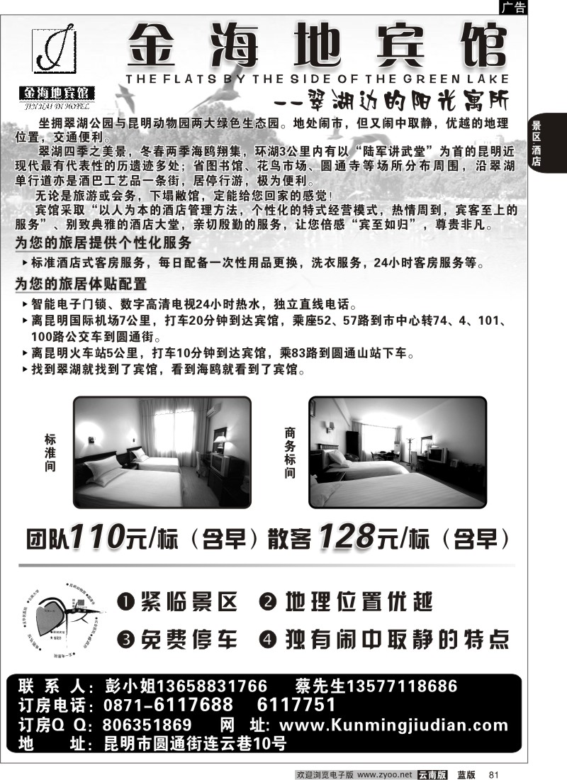 省内081  金海地宾馆
