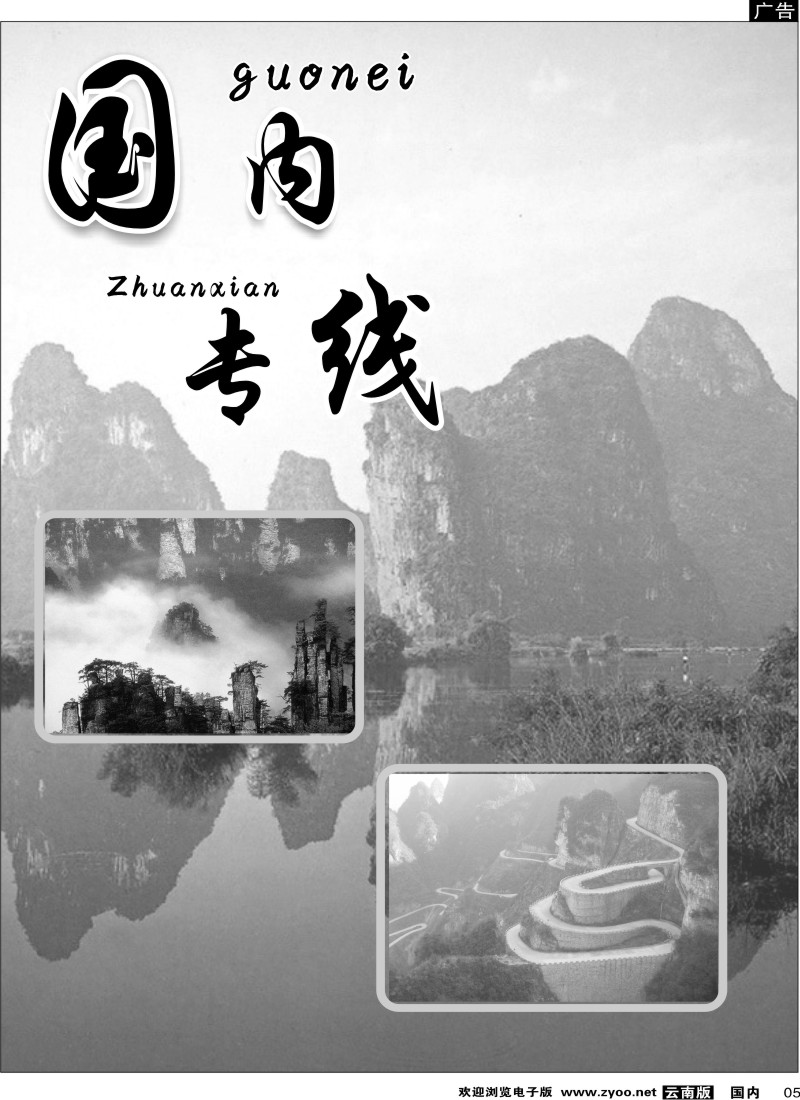 国内05 国内专线-鹏程假日