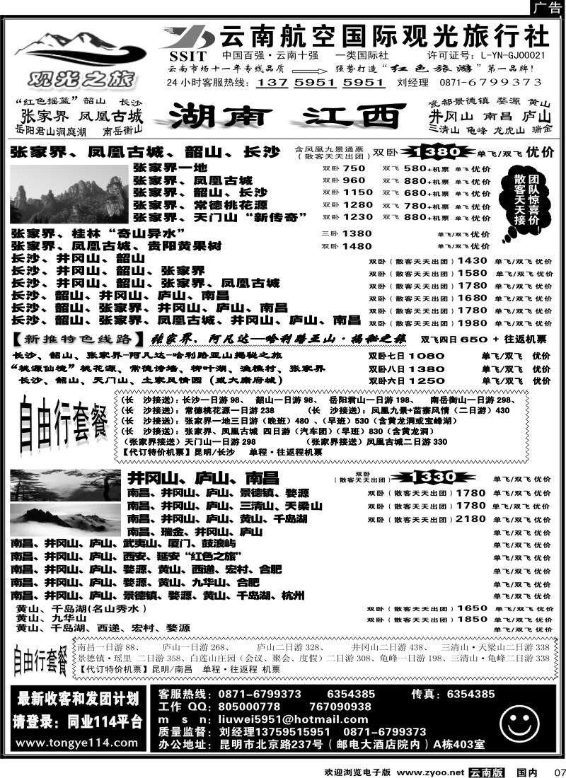 国内07 航空观光（403）观光之旅 井冈山 庐山专线 江西 黄山 专线2