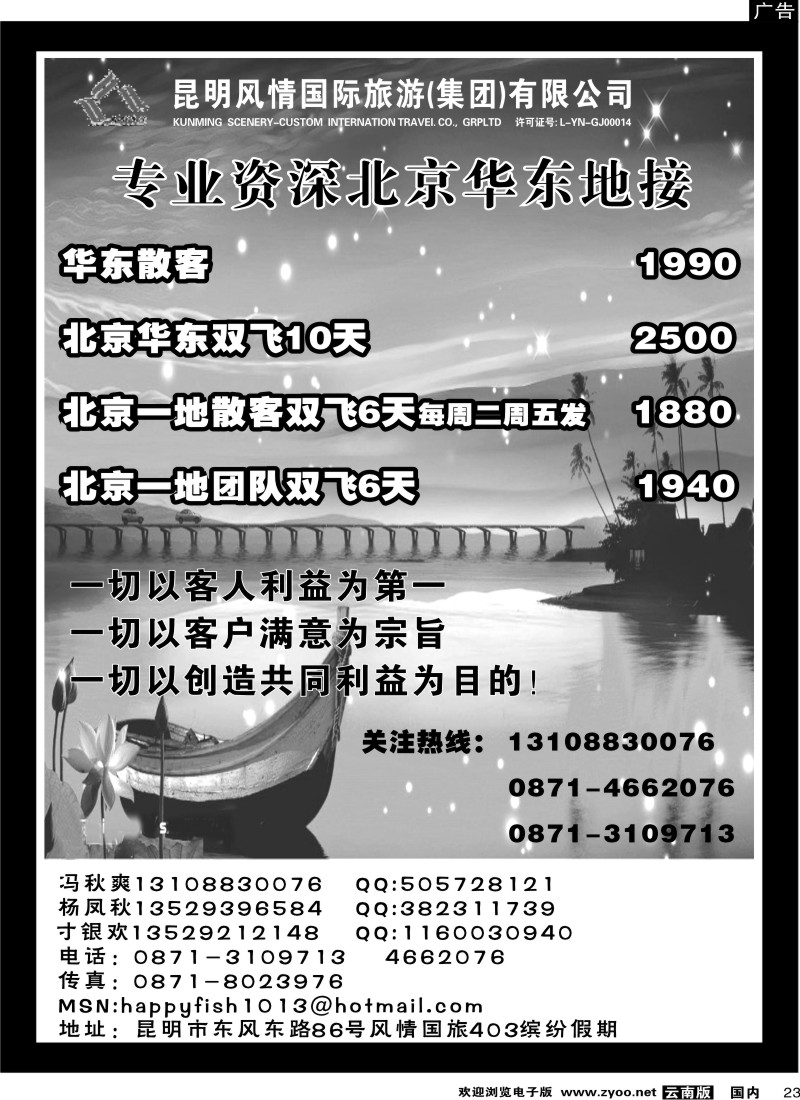 国内23  风情国旅（403）北京、华东专线