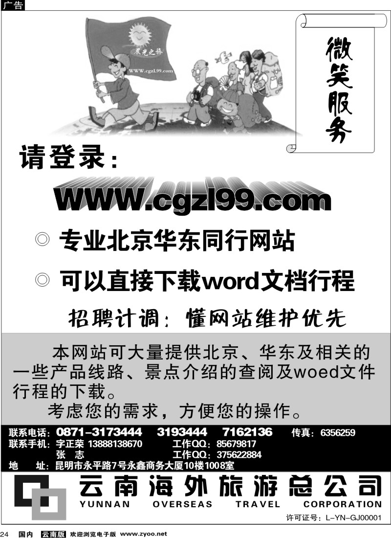 国内24  云南海外-晨光之旅-北京专线1