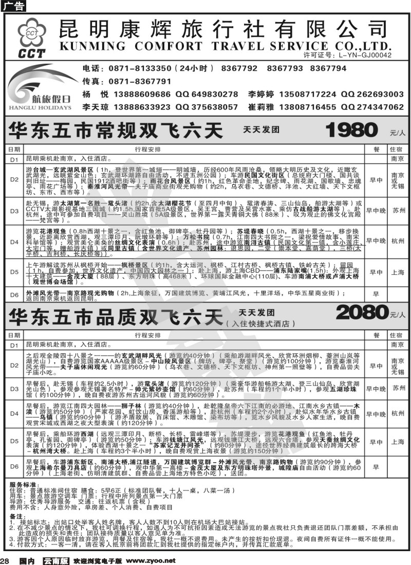 国内28  昆明康辉：航旅假日