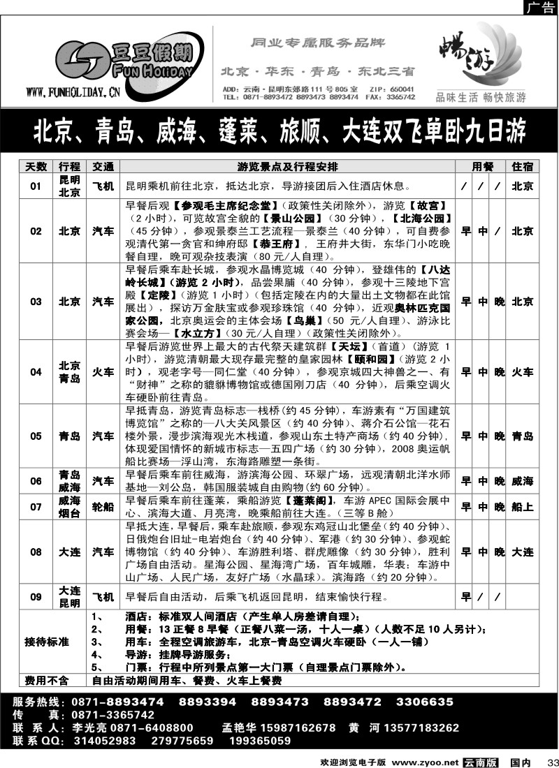 国内33  云南省国旅-豆豆假期-畅游旅游3