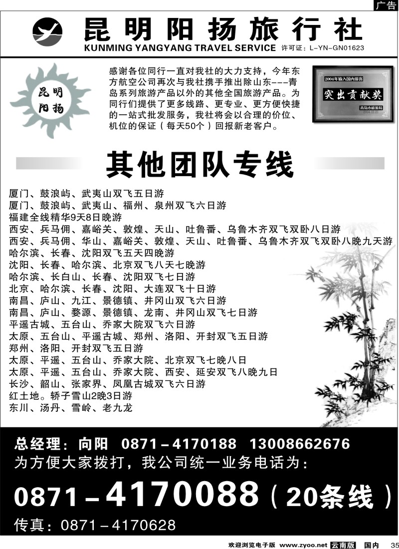 国内35  昆明阳扬旅行社-青岛 华东 北京 厦门散客2