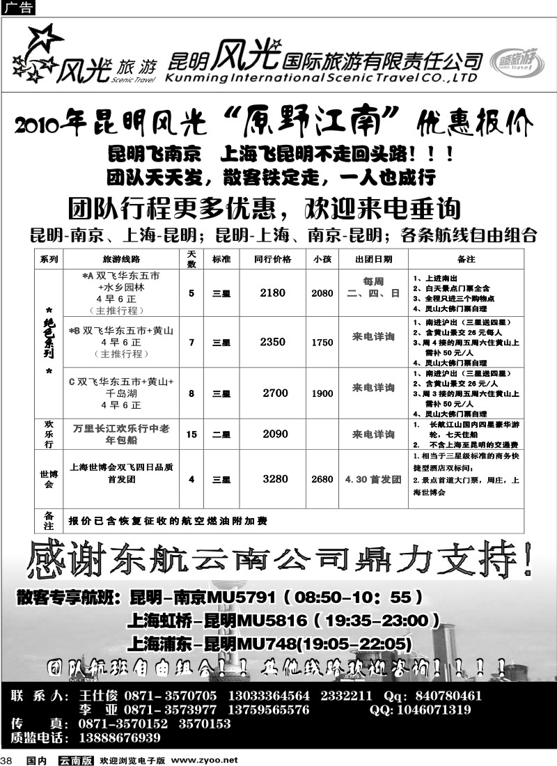 国内38  风光国旅-华东专线1
