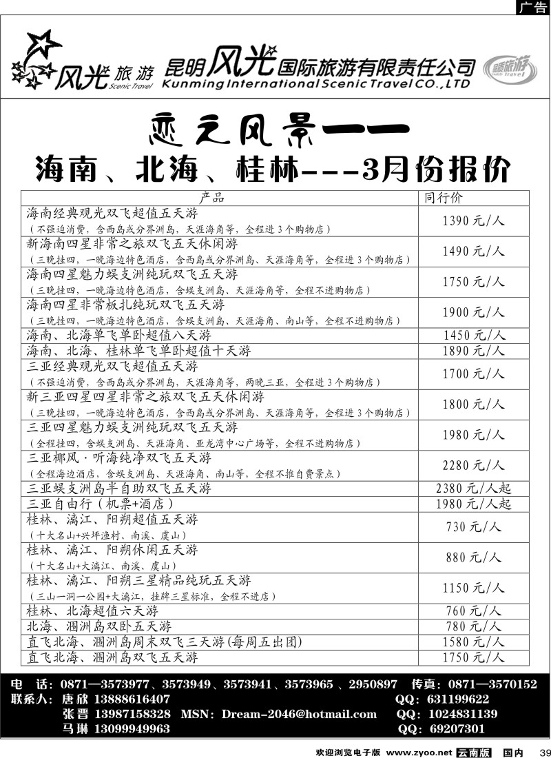国内39  风光国旅-海南专线3