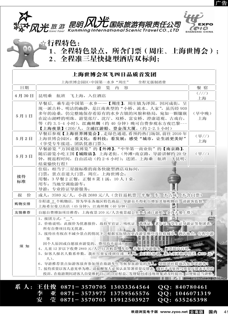 国内41 风光国际 世博-上海世博+周撞首发团4天