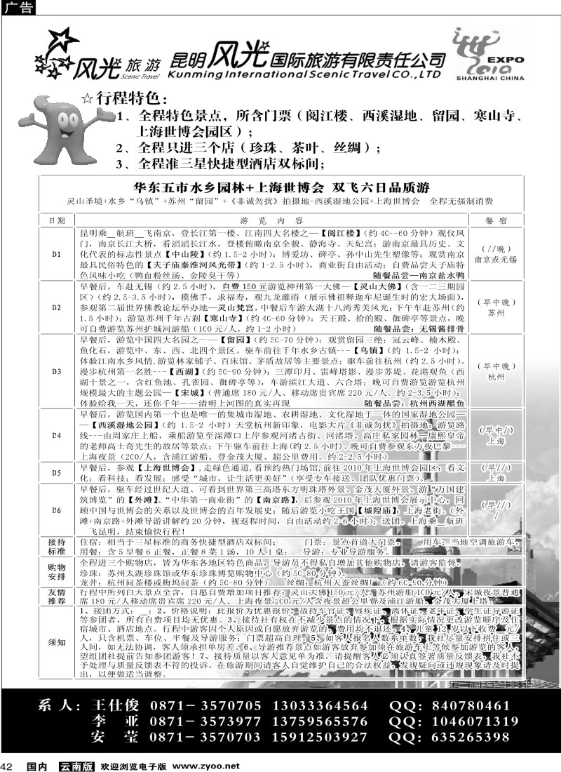 国内42 风光国际 世博-上海世博+华东五市（决绝）6天