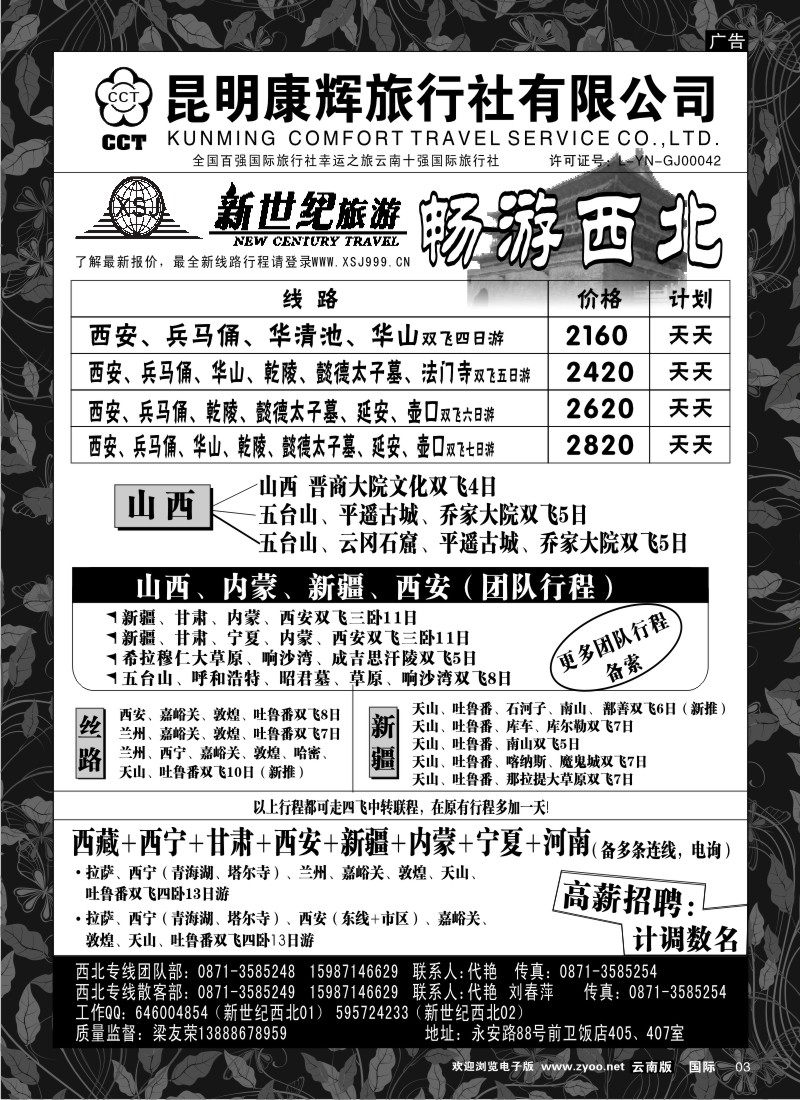 红专3  昆明康辉：新世纪旅游—四川、西藏、西北专线3
