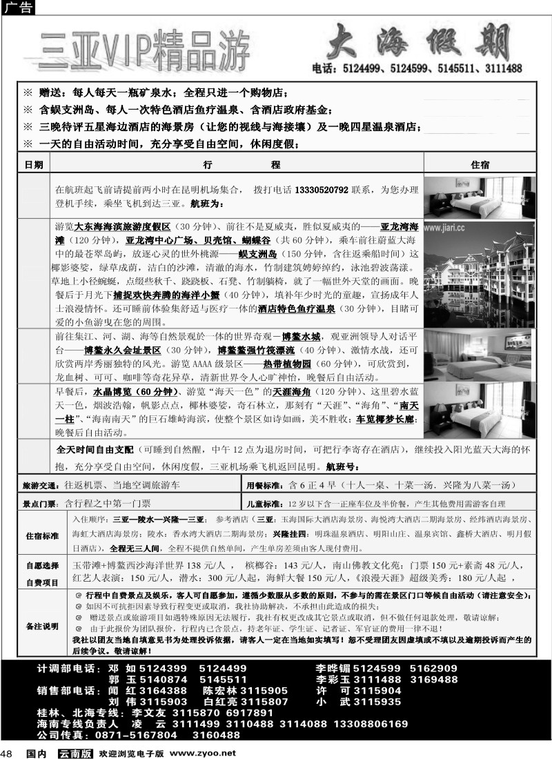 国内48  大海假期三亚专线 (1)