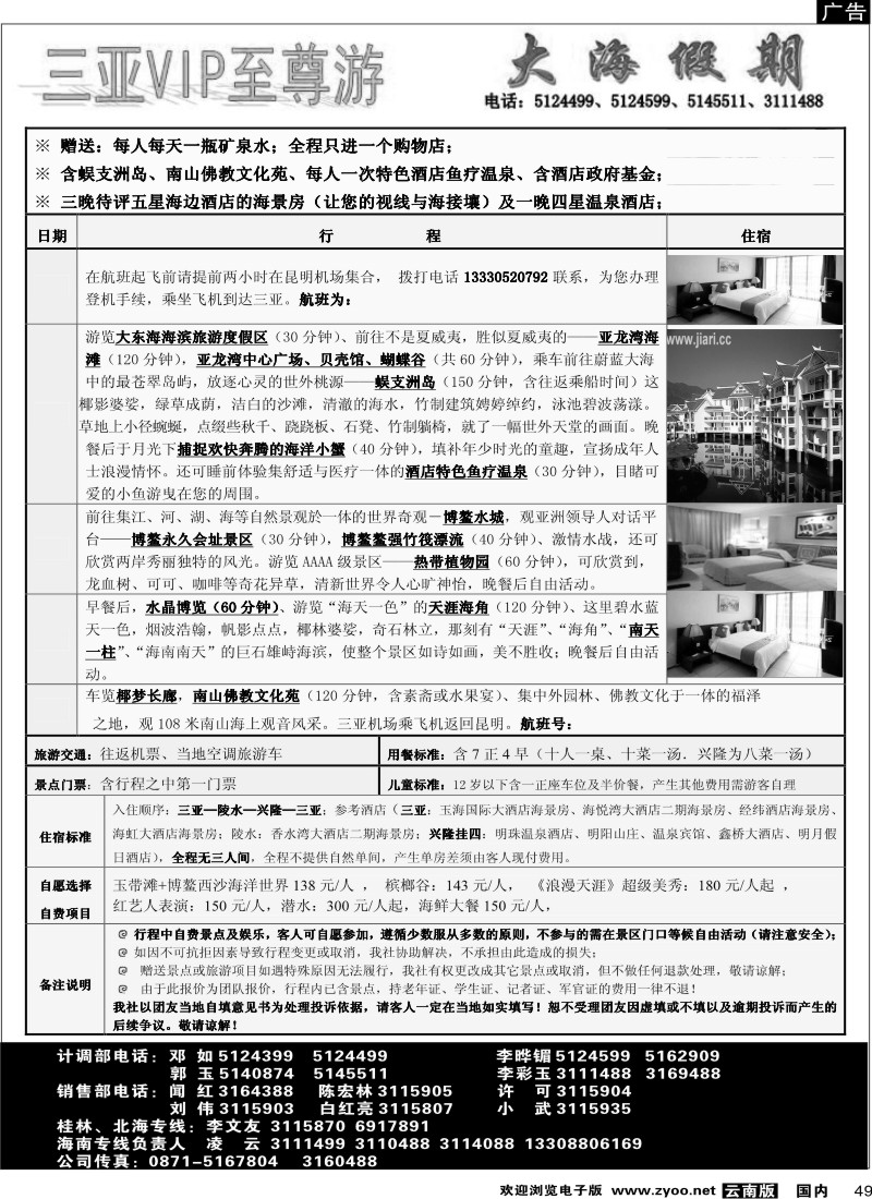 国内49  大海假期三亚专线 (2)