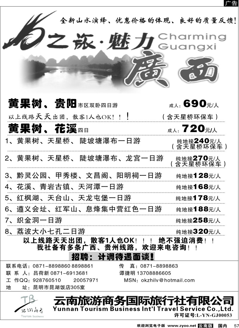 国内57  商务国旅 OK之旅2