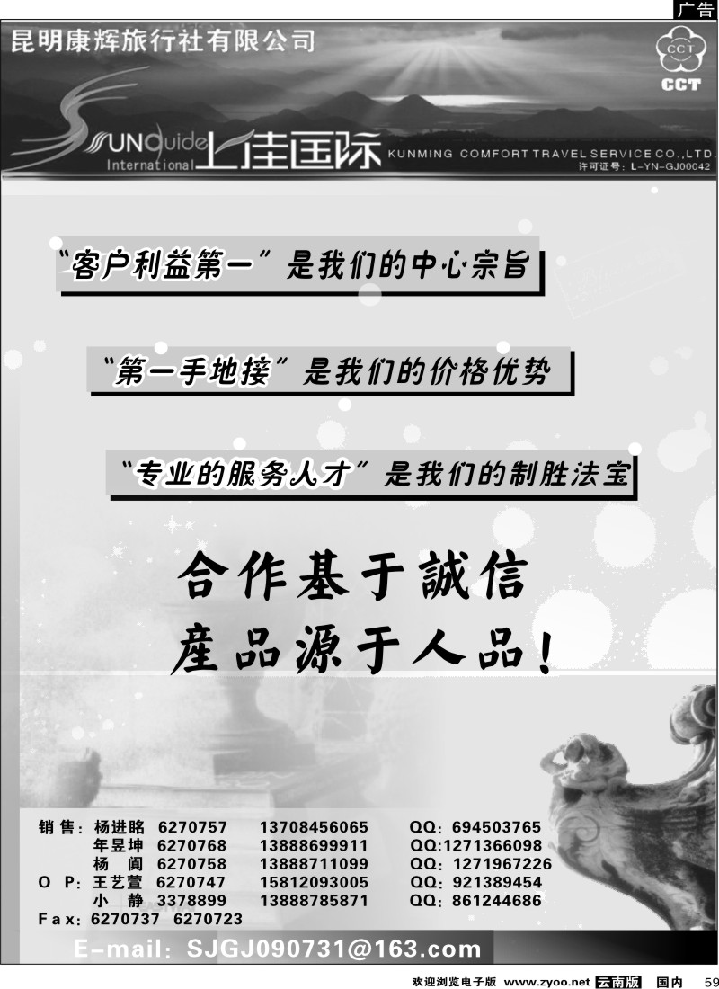 国内59  昆明康辉 上佳国际 西安专线1
